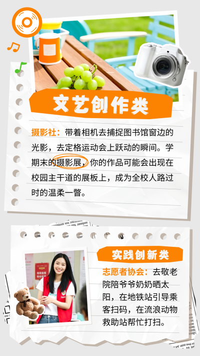 校园社团招新活动宣传竖版配图 模板ID：766995