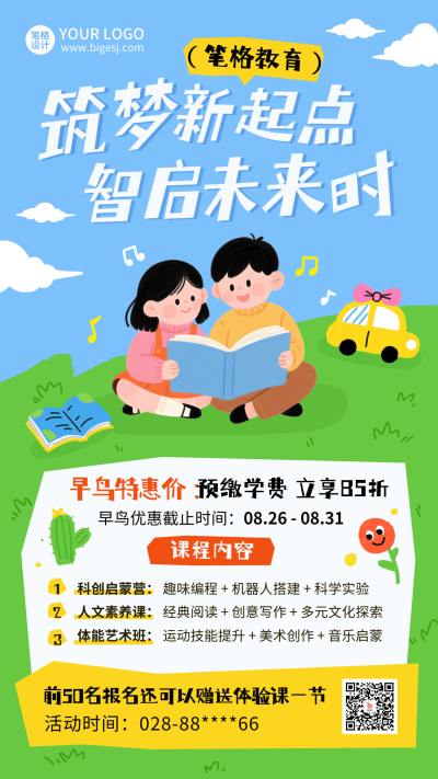学习教育兴趣班报名促销活动手绘海报 模板ID:767018