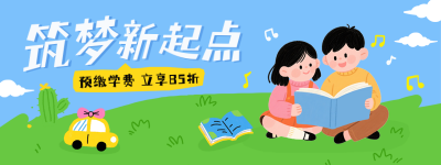 学习教育兴趣班报名促销活动手绘直播物料 模板ID：767019