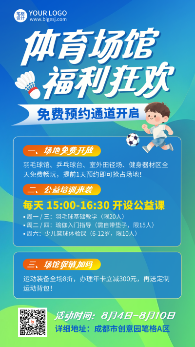 体育宣传周运动场活动宣传渐变海报 模板ID:767015