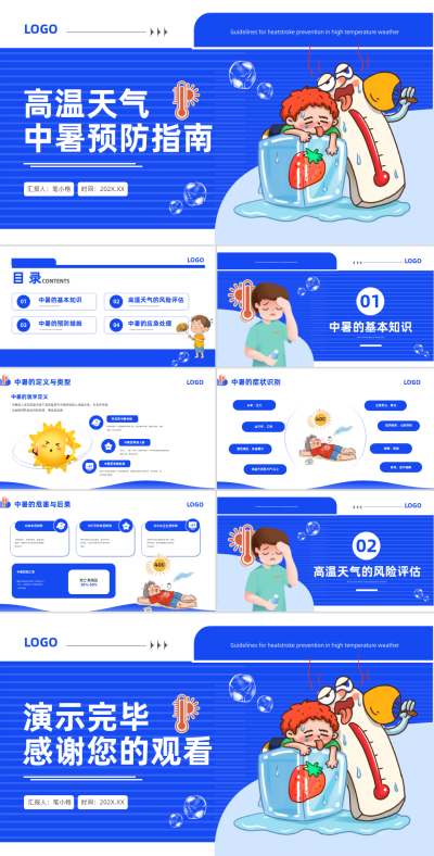蓝色插画风高温天气中暑预防指南PPT 模板ID：767014
