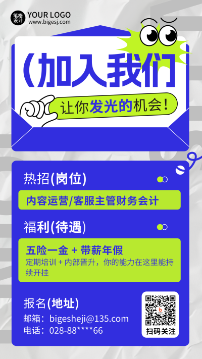 职场招聘求职宣传海报 模板ID：767026
