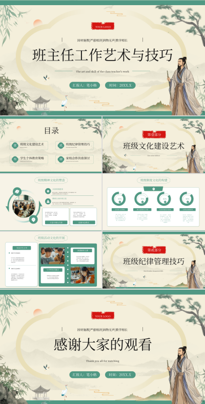 棕色中国风班主任工作艺术与技巧PPT 模板ID:767033