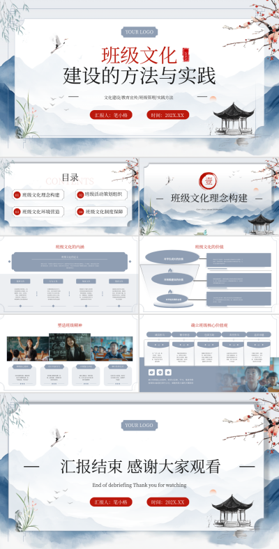 银色中国风班级文化建设的方法与实践PPT 模板ID:767034