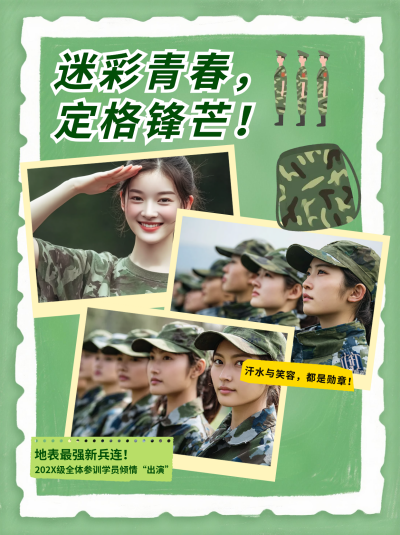 开学军训照片墙小红书封面 模板ID：767035