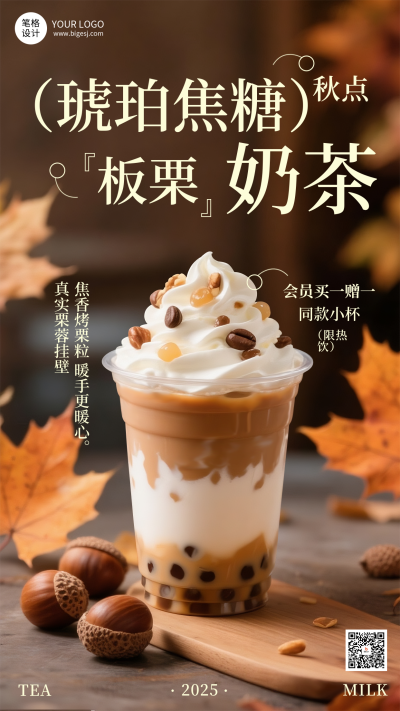 奶茶活动促销手机宣传海报 模板ID：767100