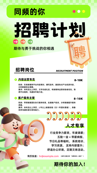 求职招聘3D手机宣传海报 模板ID：767099