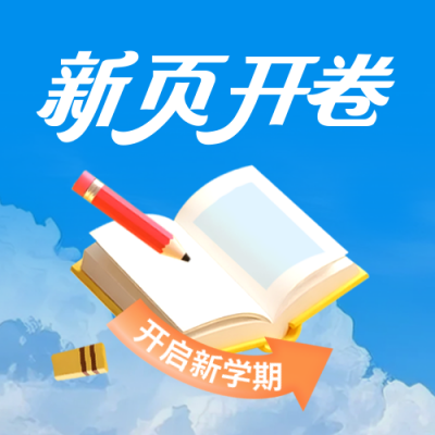 开学季新学期学习教育培训手绘封面次图 模板ID：767125