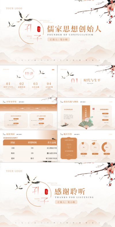 棕色中国风孔子:儒家思想的创始人PPT 模板ID:767056