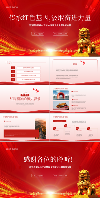 红色党政风红岩精神专题学习PPT 模板ID:767059