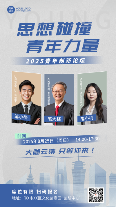 青年论坛活动宣传多人手机海报 模板ID:767061