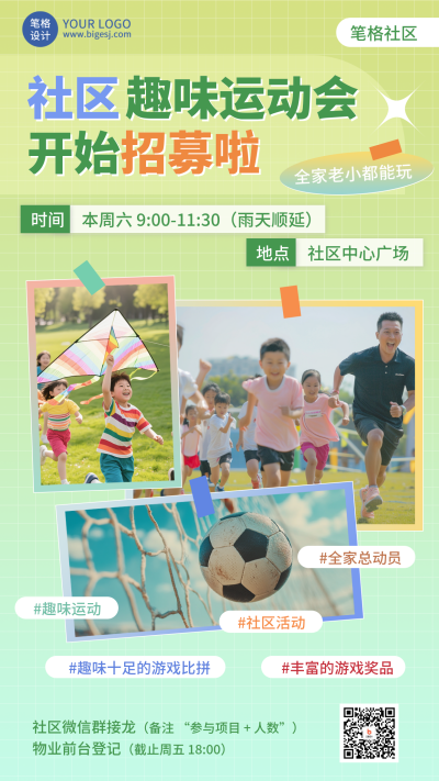 社区运动会活动宣传手机海报 模板ID:767062