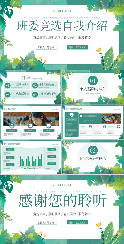 绿色水彩风班委竞选自我介绍PPT 模板ID:767060