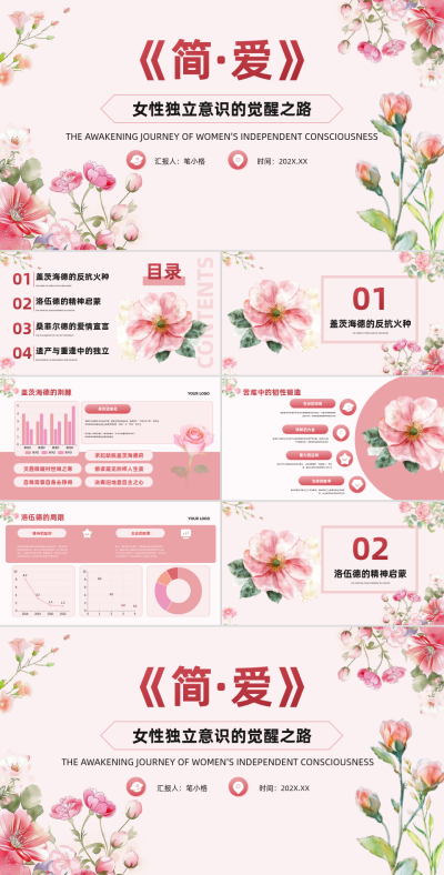 粉色插画风简爱女性独立意识的觉醒之路PPT 模板ID:767066