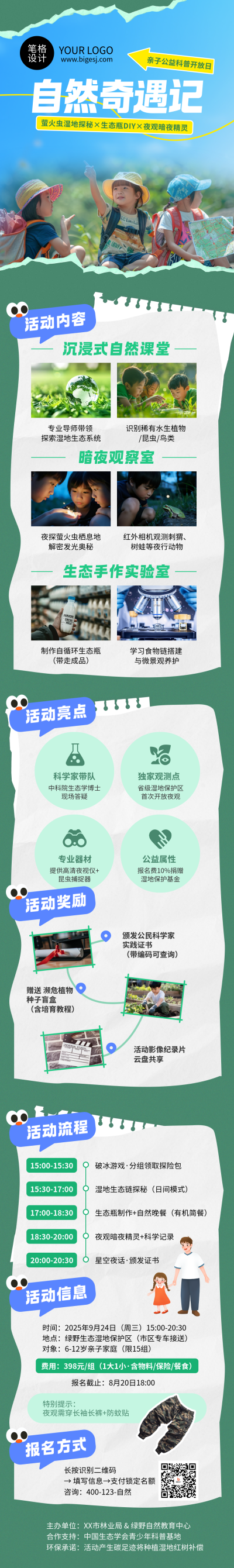 夏令营自然活动宣传公众号长图 模板ID:767073