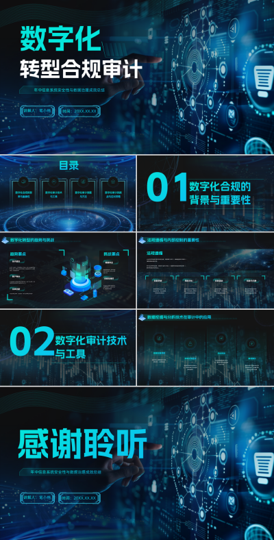 绿色科技风数字化转型合规审计PPT 模板ID：767082