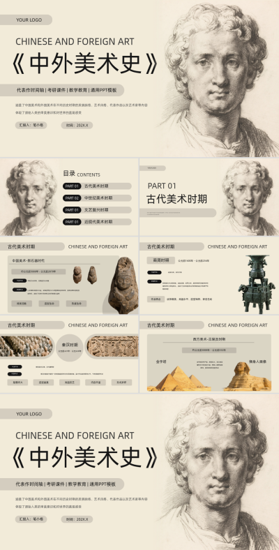 浅黄色简约风《中外美术史》代表作时间轴PPT 模板ID:767083