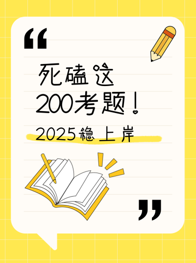 考试攻略小红书封面 模板ID:767093