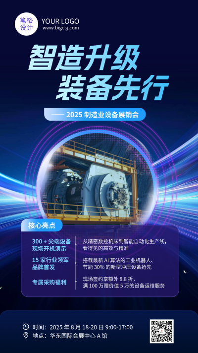 制造业活动宣传手机海报 模板ID:767094