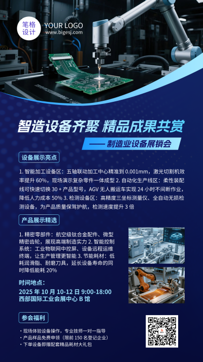 制造业活动宣传手机海报 模板ID：767095