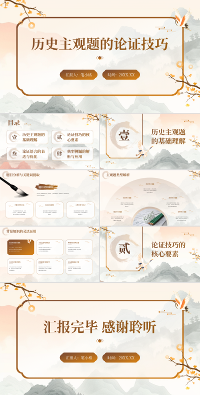 棕色中国风历史主观题的论证技巧课件PPT 模板ID:767104