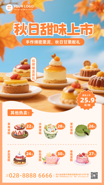 秋季美食活动促销手机宣传海报 模板ID：767114
