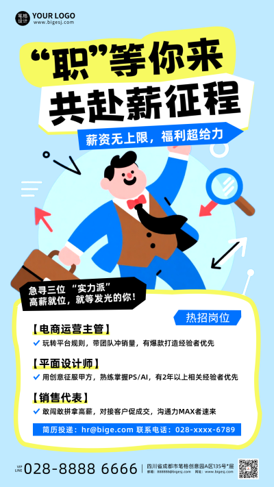 求职招聘手机宣传海报 模板ID：767115
