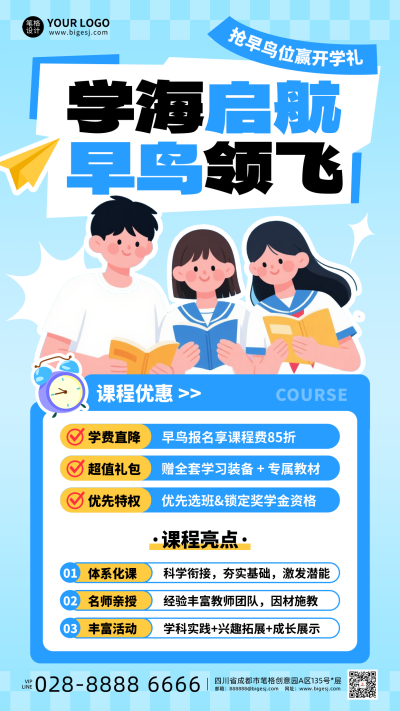 开学季课程宣传手机海报 模板ID:767116