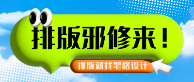 活动宣传3D膨胀风封面首图 模板ID:767129