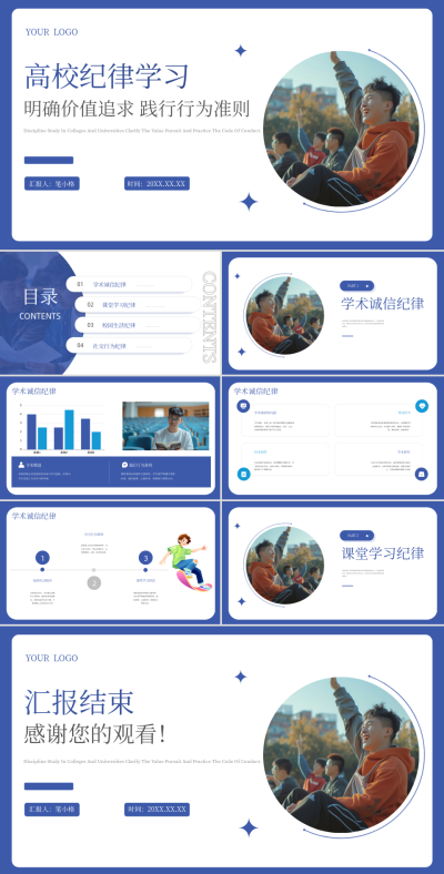 蓝色学术风高校教育培训纪律学习PPT 模板ID：767150