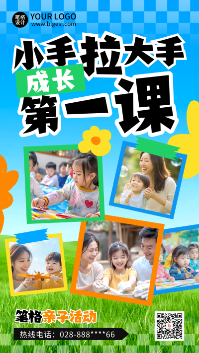 幼儿园亲子教育开学季晒照实景海报 模板ID:767147