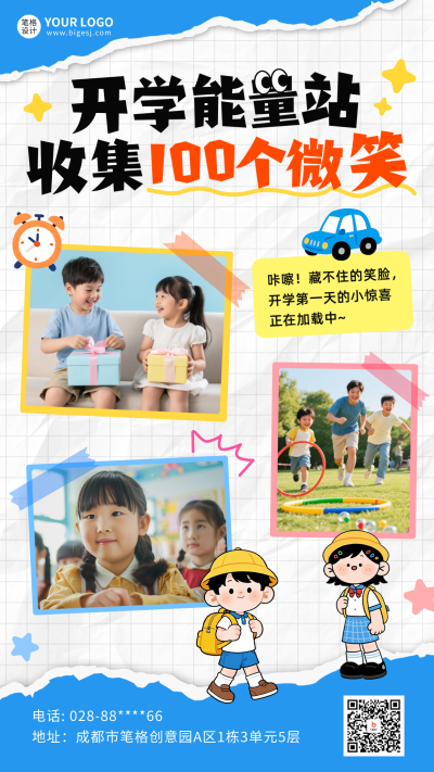 开学季撕纸风活动宣传海报 模板ID:767179