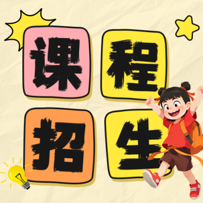 手绘哪吒招生宣传公众号次图 模板ID：767184