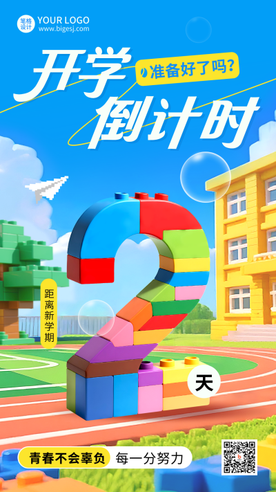 乐高风开学季倒计时海报 模板ID:767196