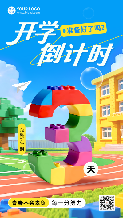 乐高风开学季倒计时海报 模板ID:767195