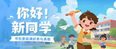 像素风新学期读书手绘封面首图 模板ID：767201