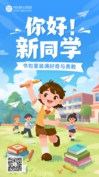 像素风新学期读书手绘海报 模板ID：767200