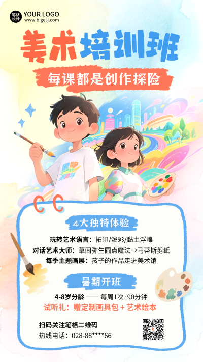 开学季绘画兴趣班招生插画海报 模板ID：767203