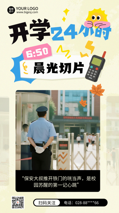 新学期开学季扁平手绘竖版配图 模板ID：767213