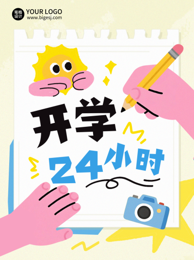 新学期开学季扁平手绘小红书封面 模板ID：767212