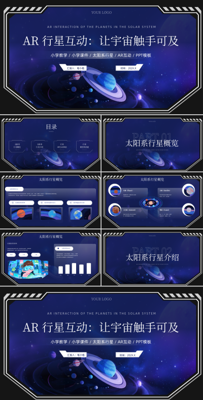 深蓝色插画风太阳系行星AR互动PPT 模板ID:767216