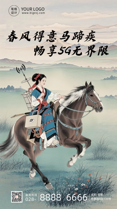 5G通信业务发展海报 模板ID：767255