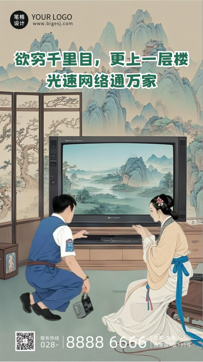 手绘古风电信业务发展海报 模板ID：767254