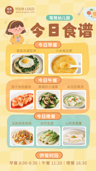 幼儿园每日食谱海报 模板ID:767237