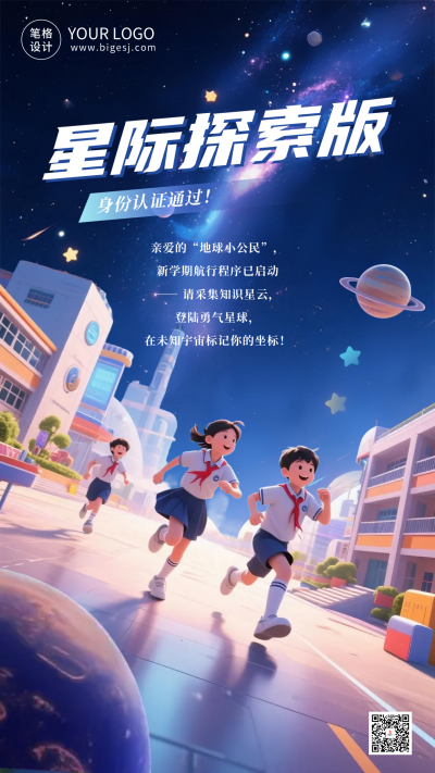 星空开学季祝福海报 模板ID:767234