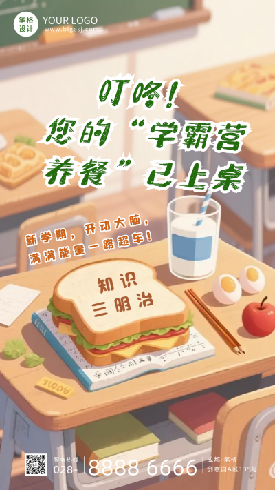 开学季校园宣传海报 模板ID：767230