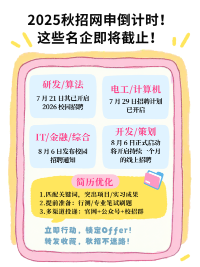 秋季校园招聘小红书封面 模板ID:767253