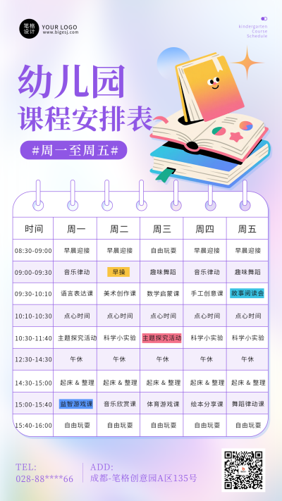 紫色渐变风课程安排表手机宣传海报 模板ID:767293