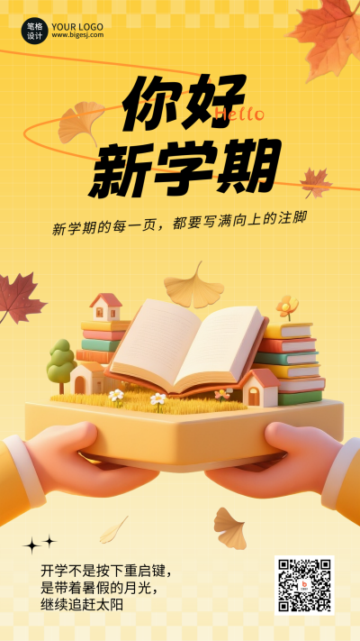 你好新学期3D手机宣传海报 模板ID：767238