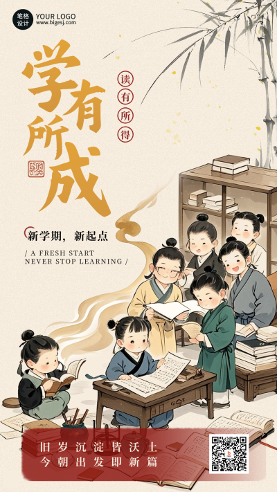 新学期可爱水墨风手机宣传海报 模板ID：767239